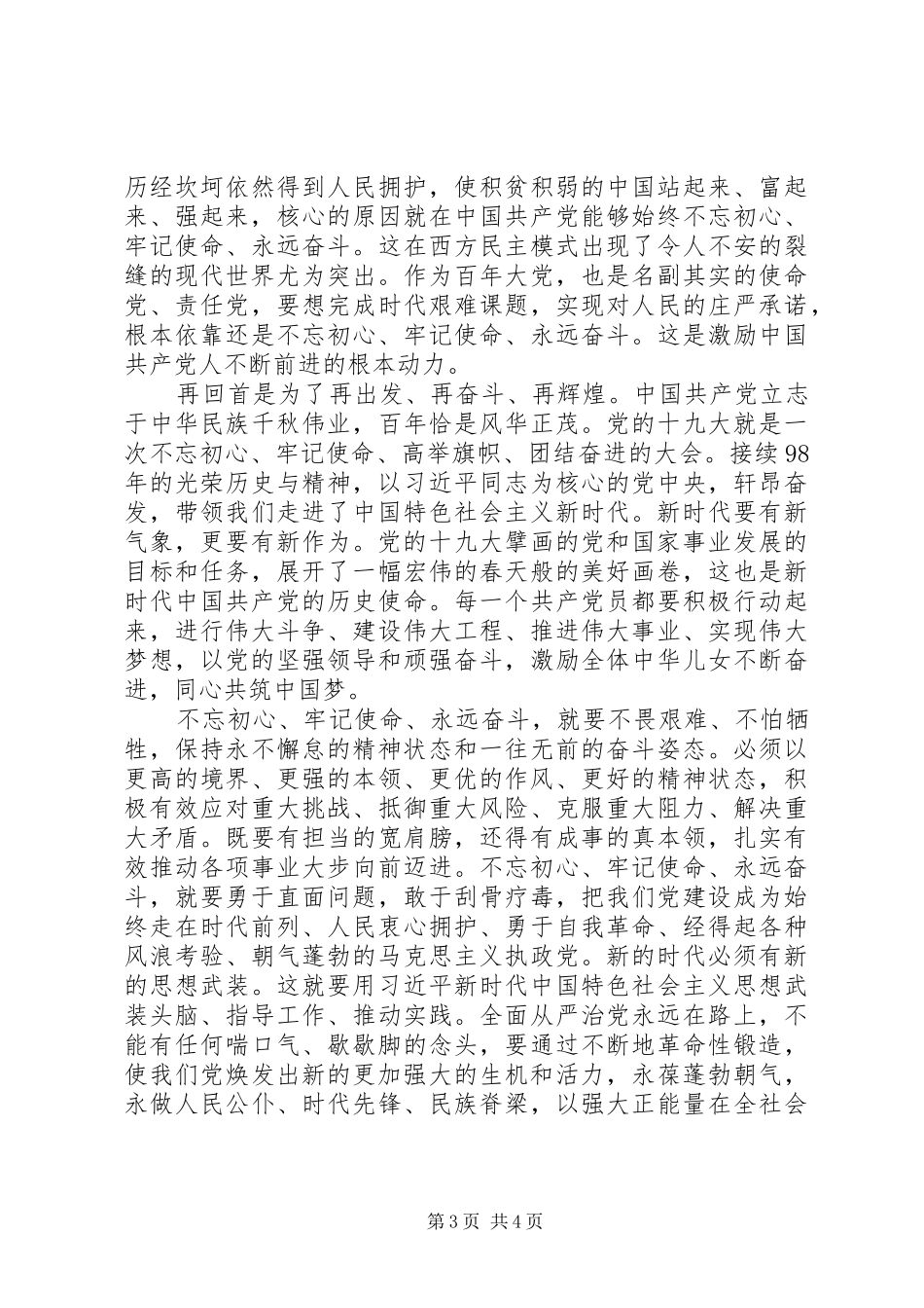 2024年支部书记的初心和使命两篇_第3页