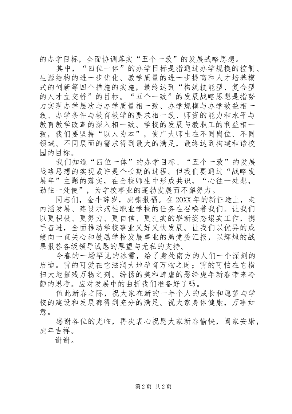 2024年校长在新春团拜会上的致辞_第2页