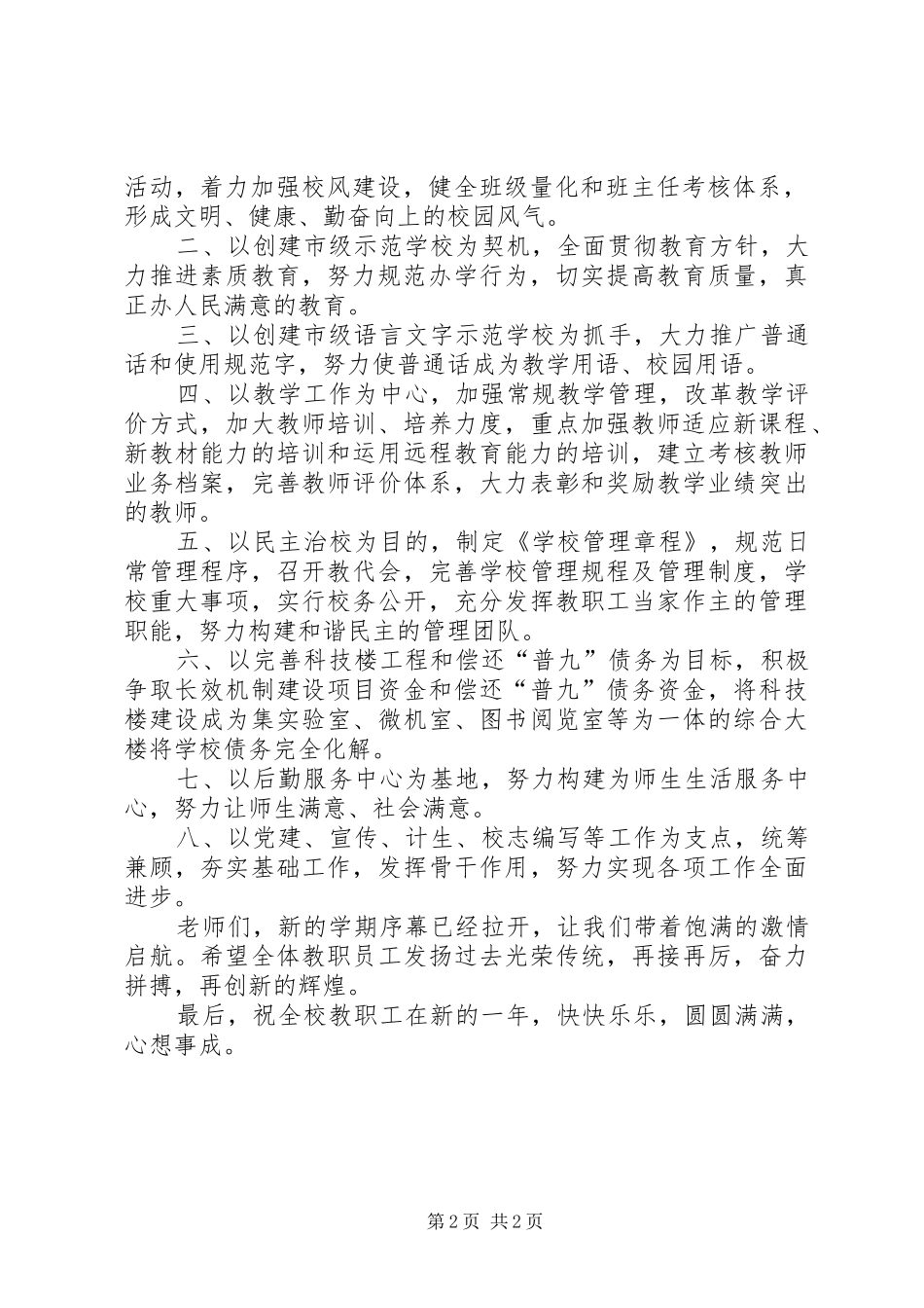 2024年校长在新春团拜会上致辞_第2页