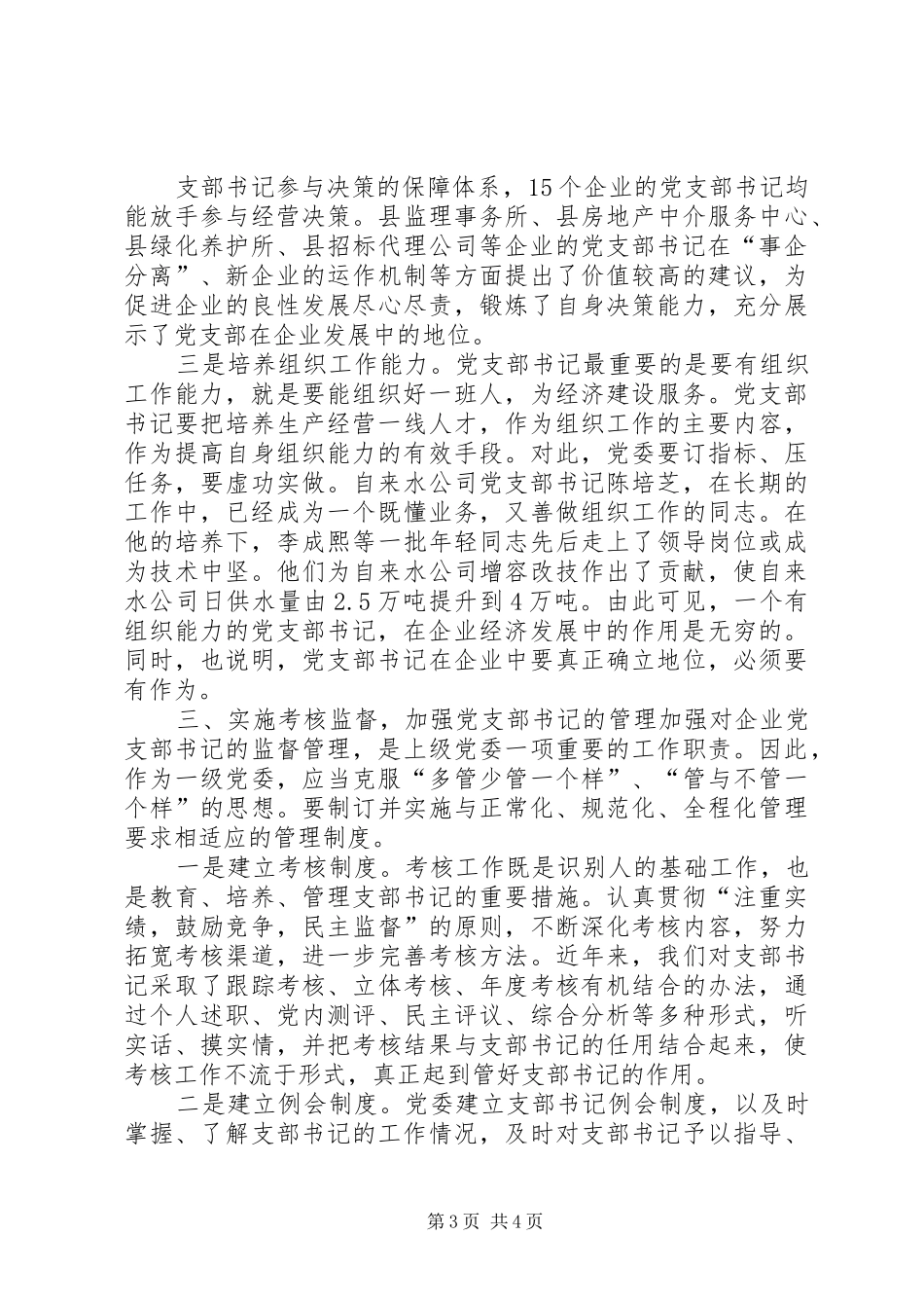 2024年支部书记队伍建设是先进性建设的基础性工作_第3页