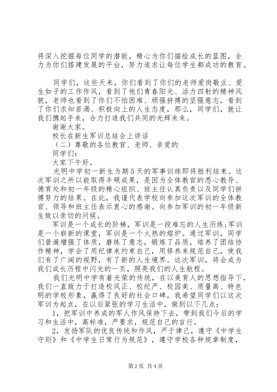 2024年校长在新生军训总结会上致辞_第2页