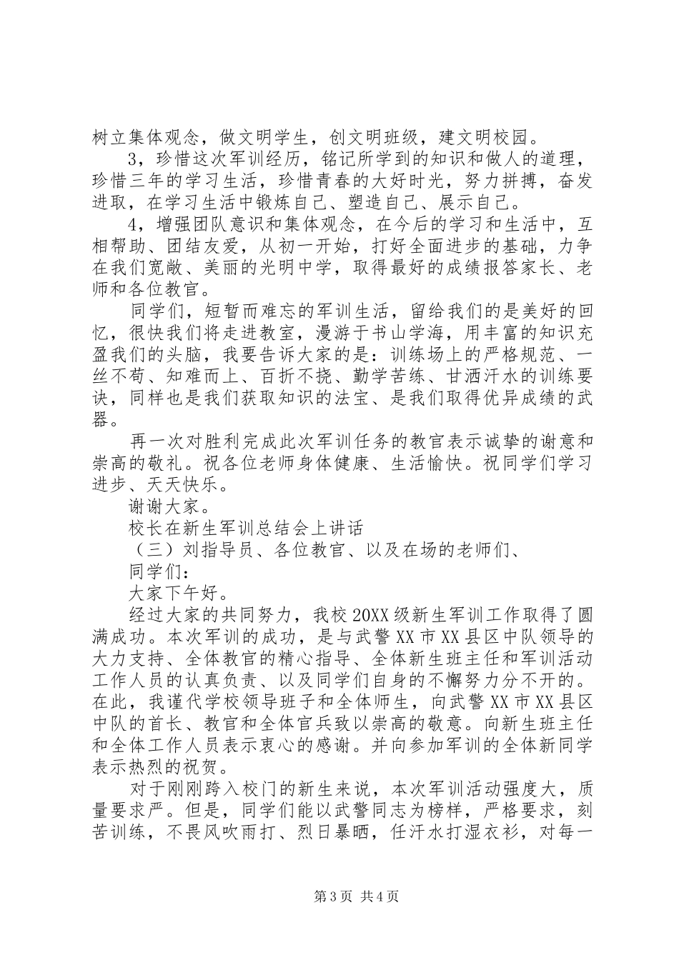 2024年校长在新生军训总结会上致辞_第3页