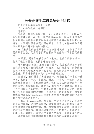 2024年校长在新生军训总结会上致辞