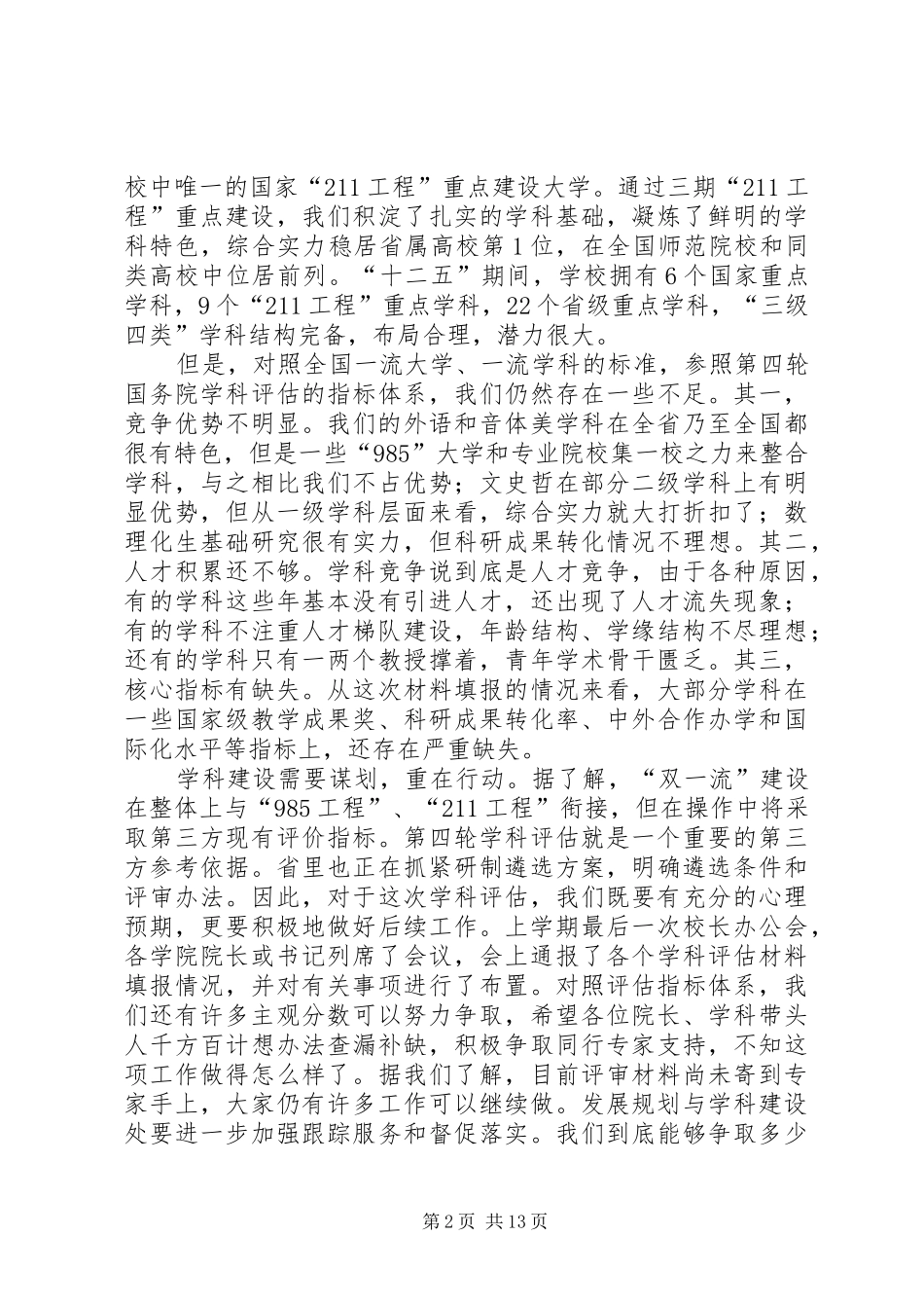 2024年校长在新学年教育工作会议致辞稿_第2页