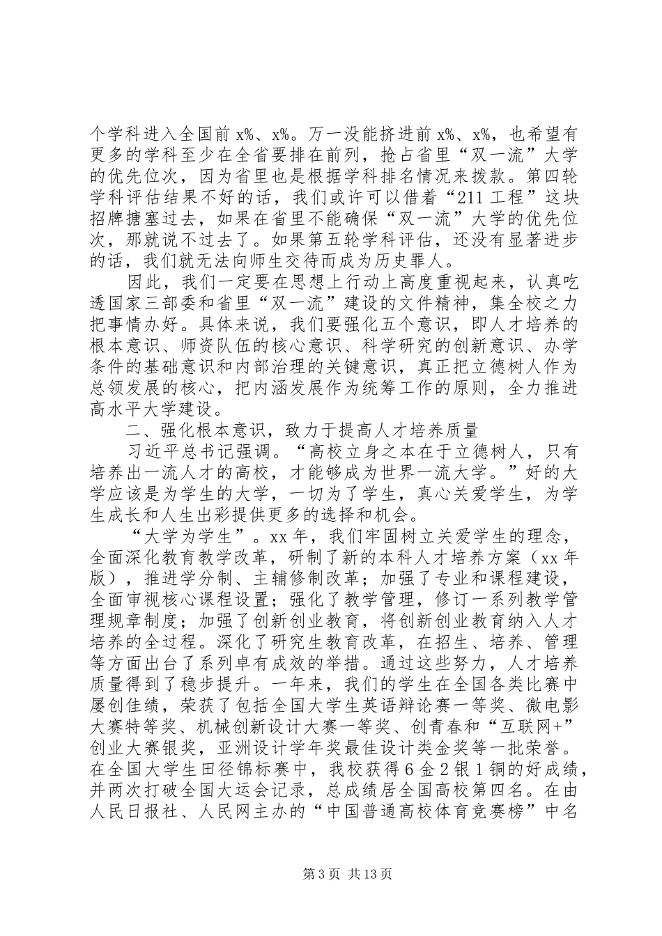 2024年校长在新学年教育工作会议致辞稿_第3页