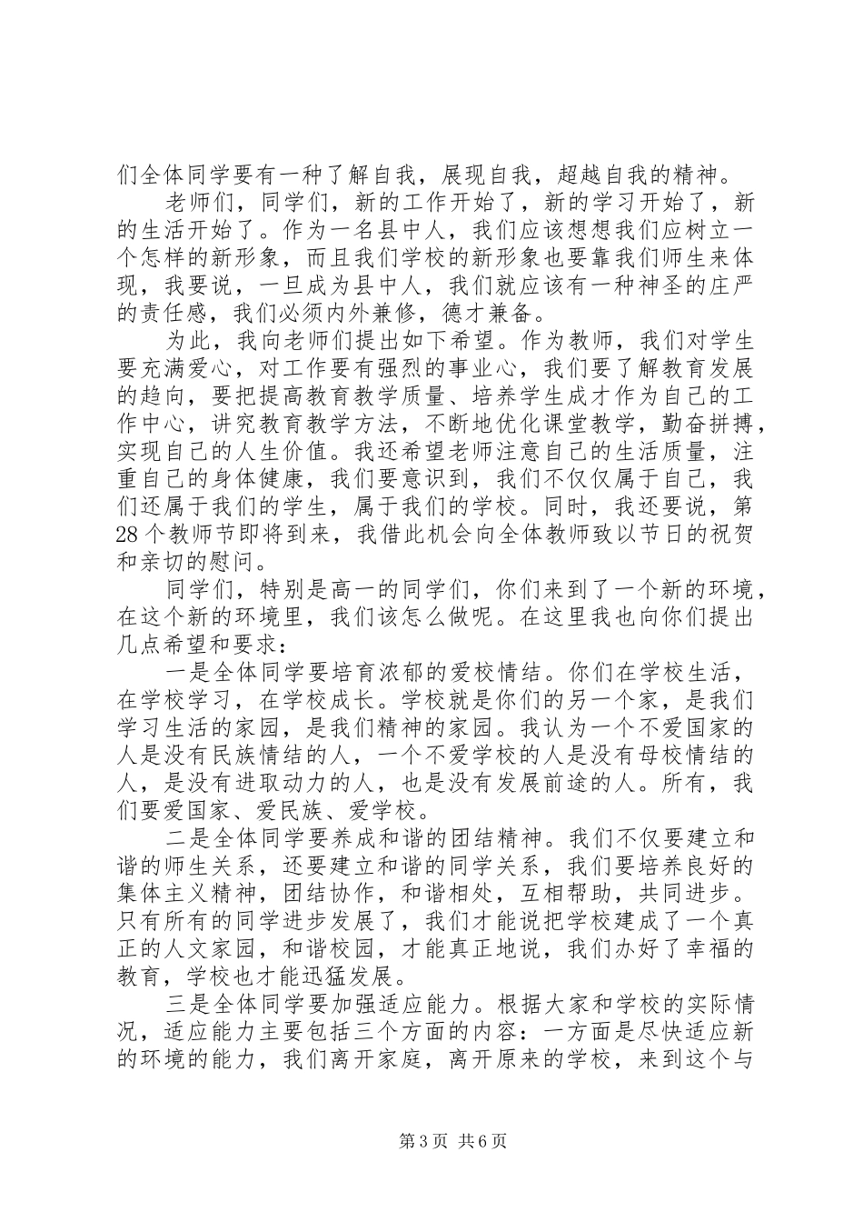 2024年校长在新学年开学典礼上讲话_第3页