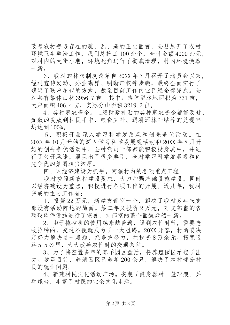 2024年支部书记兼村委主任述职报告_第2页