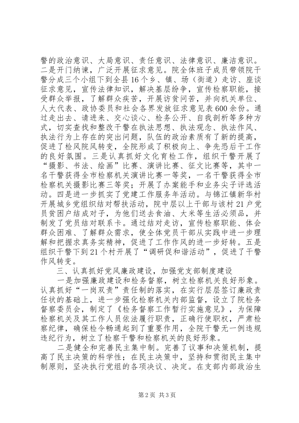 2024年支部书记廉政先进个人事迹_第2页