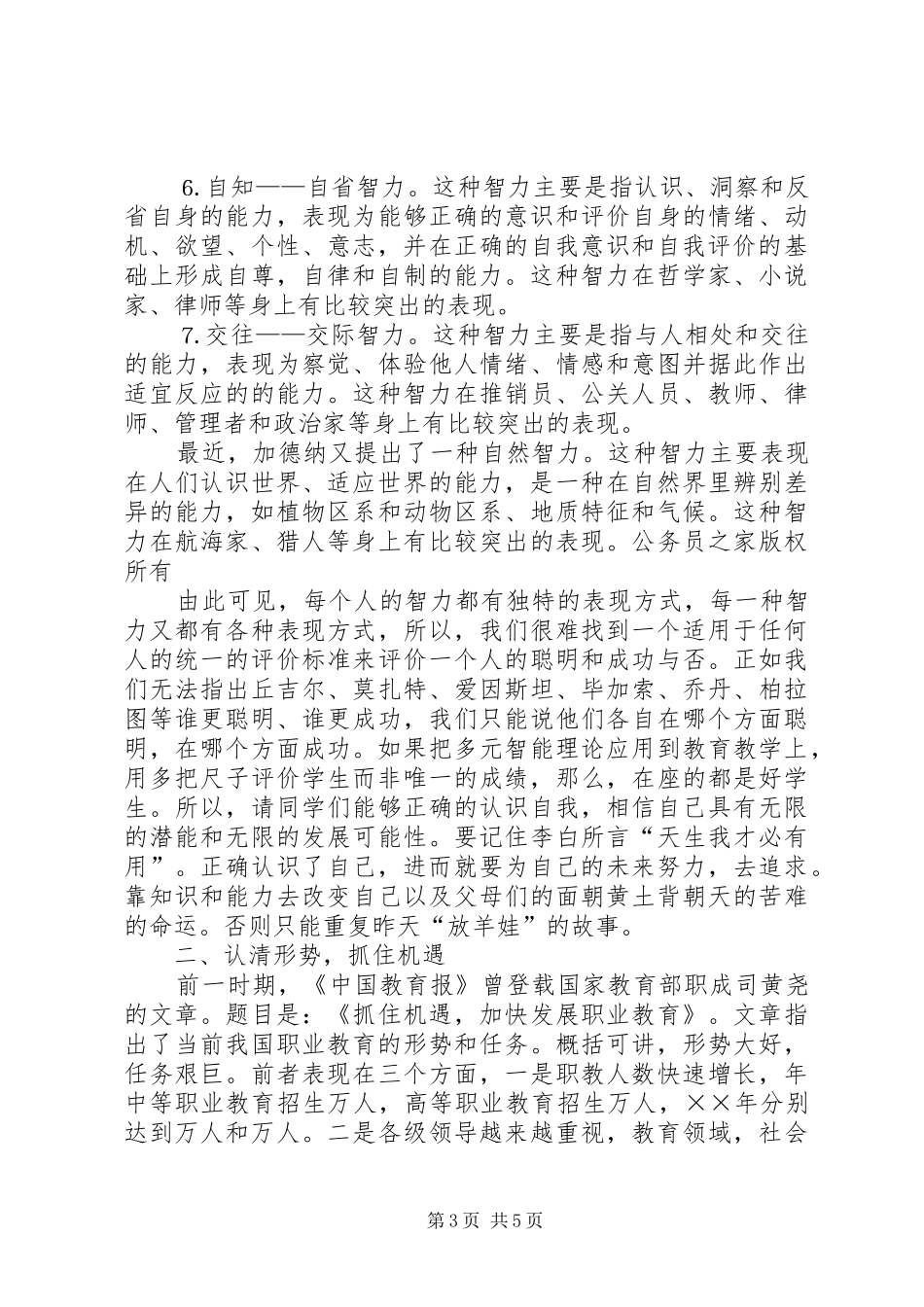 2024年校长在学生大会上的致辞_第3页