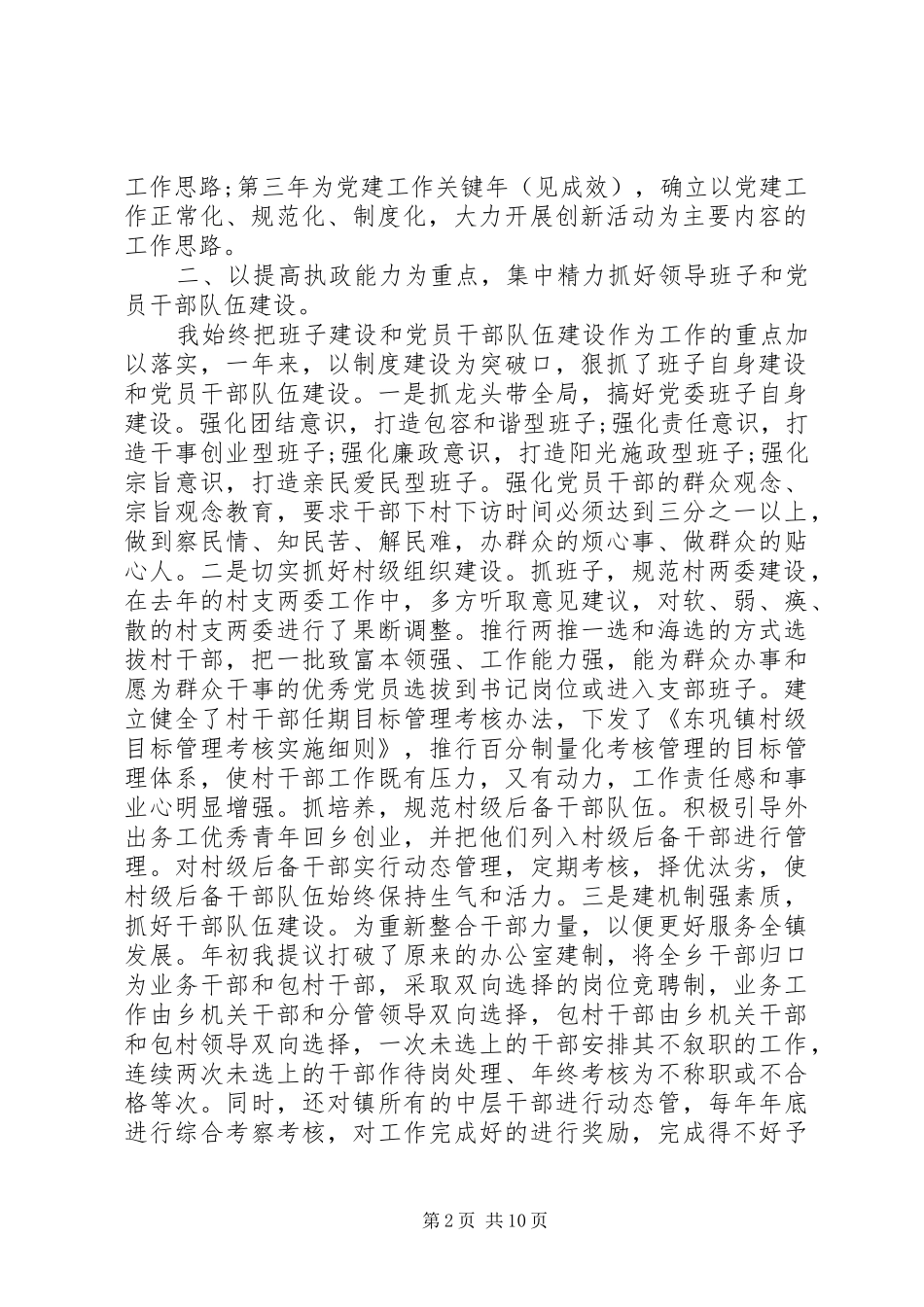 2024年支部书记年终述职报告范文_第2页