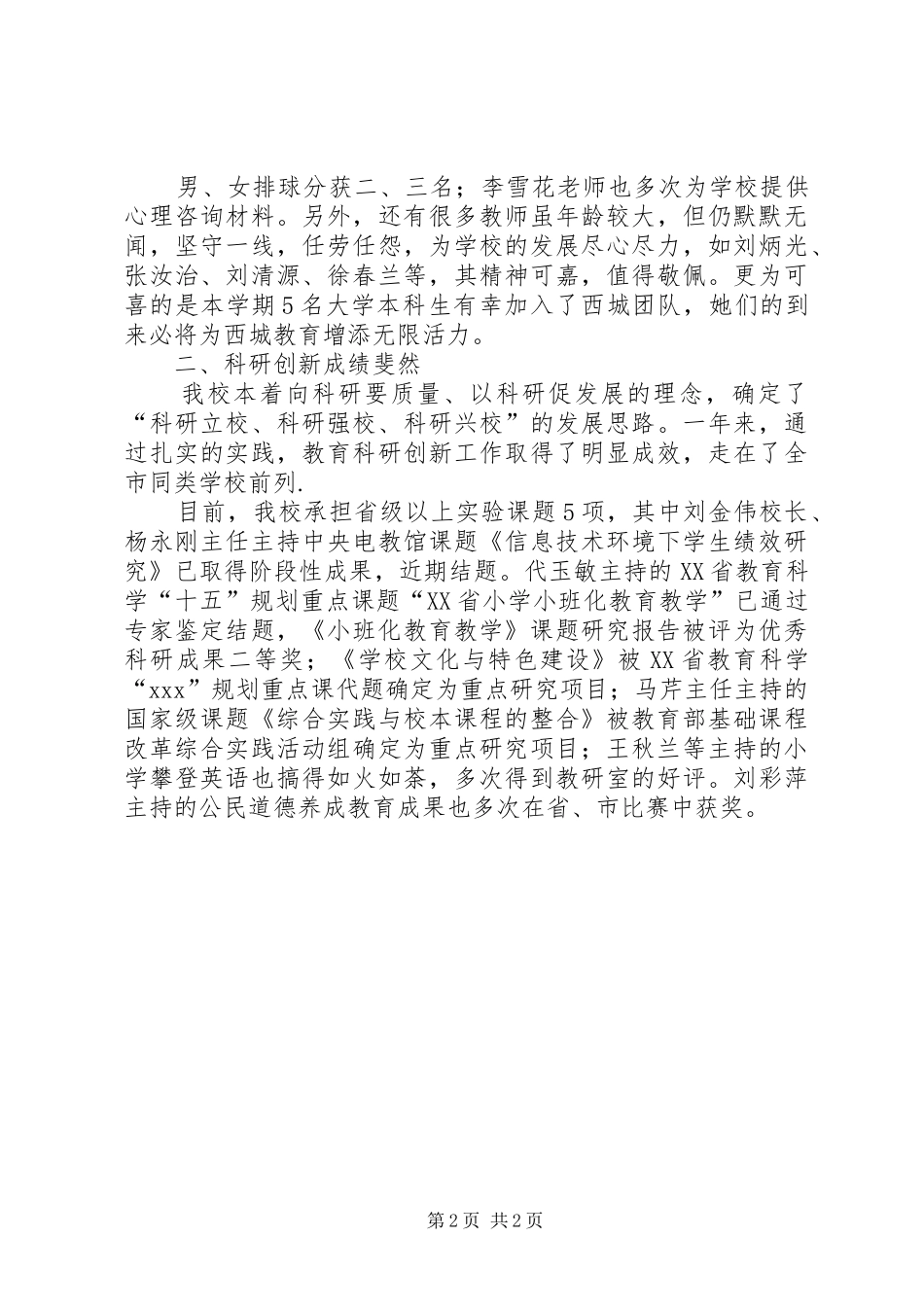 2024年校长在元旦茶话会上的致辞_第2页