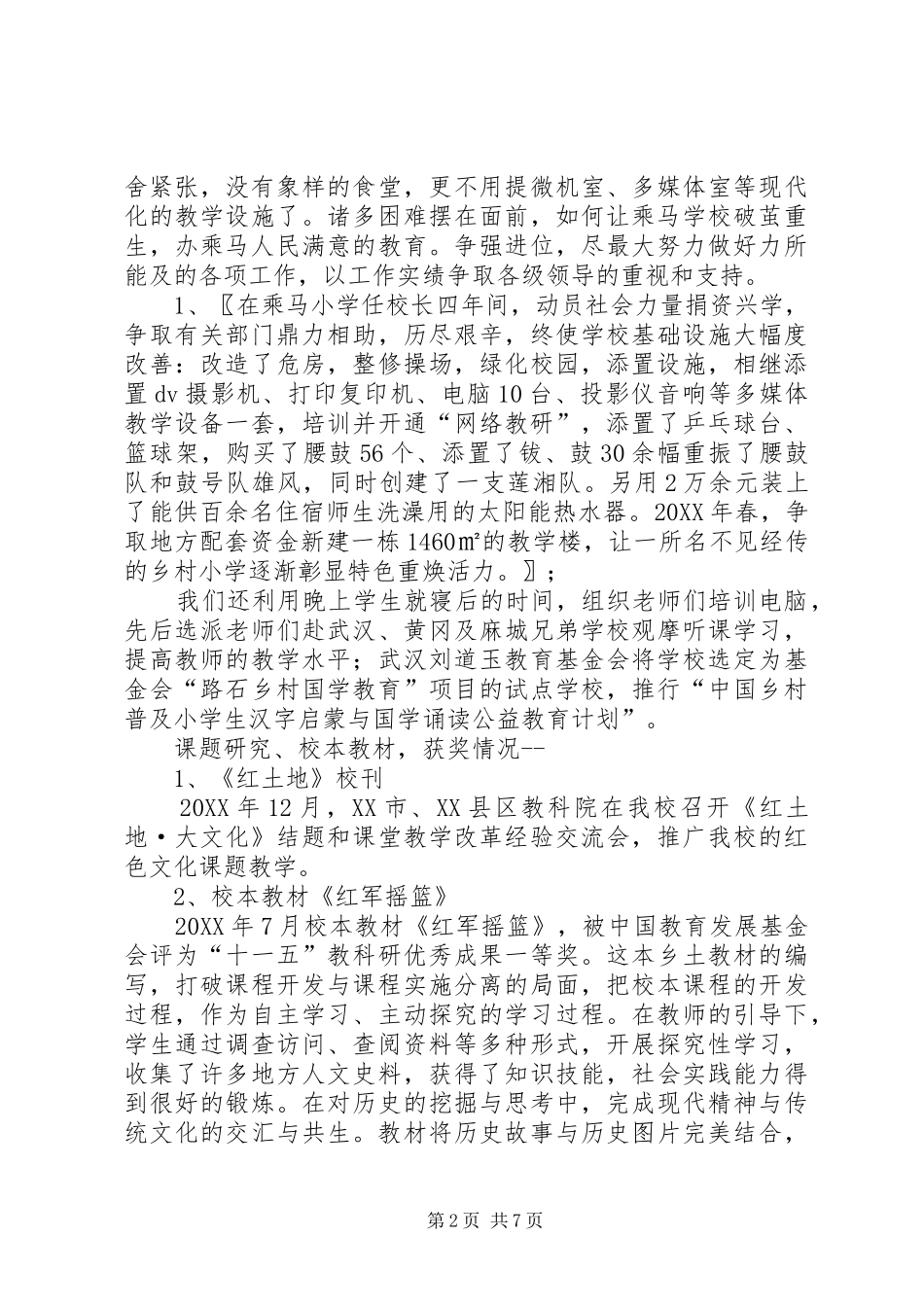 2024年校长在镇庆祝七一会上的交流讲话稿_第2页