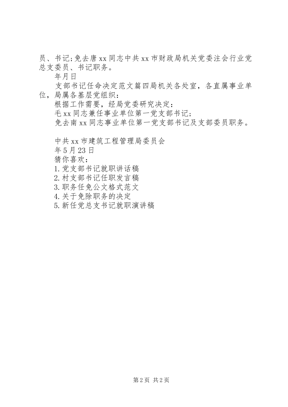 2024年支部书记任命决定党支部书记任命决定_第2页