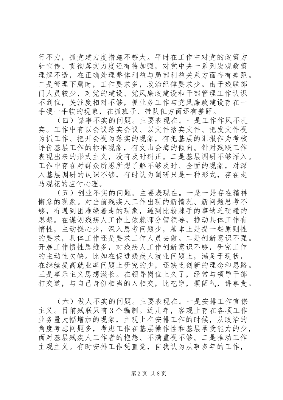 2024年支部书记三严三实教育自查报告_第2页