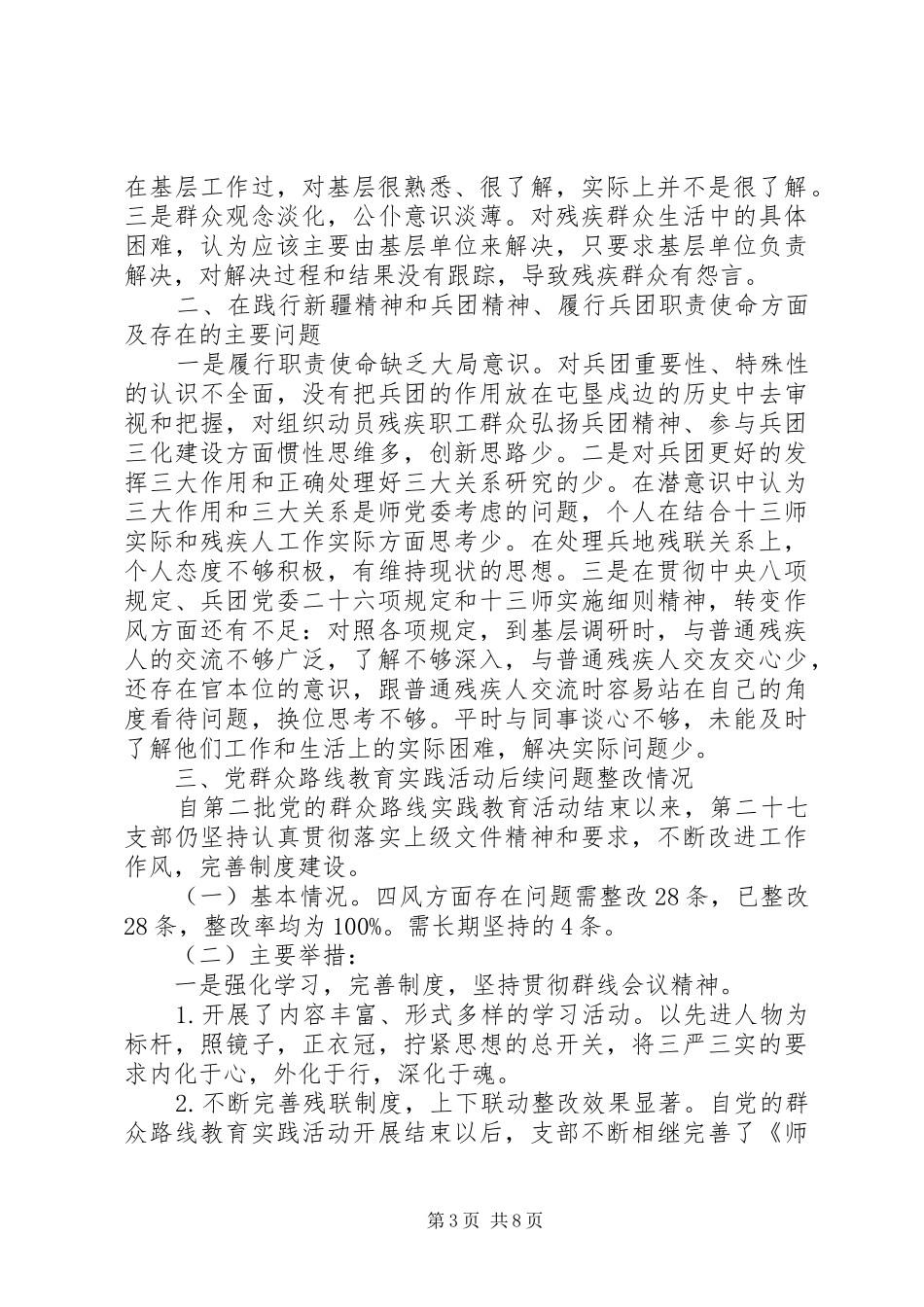 2024年支部书记三严三实教育自查报告_第3页