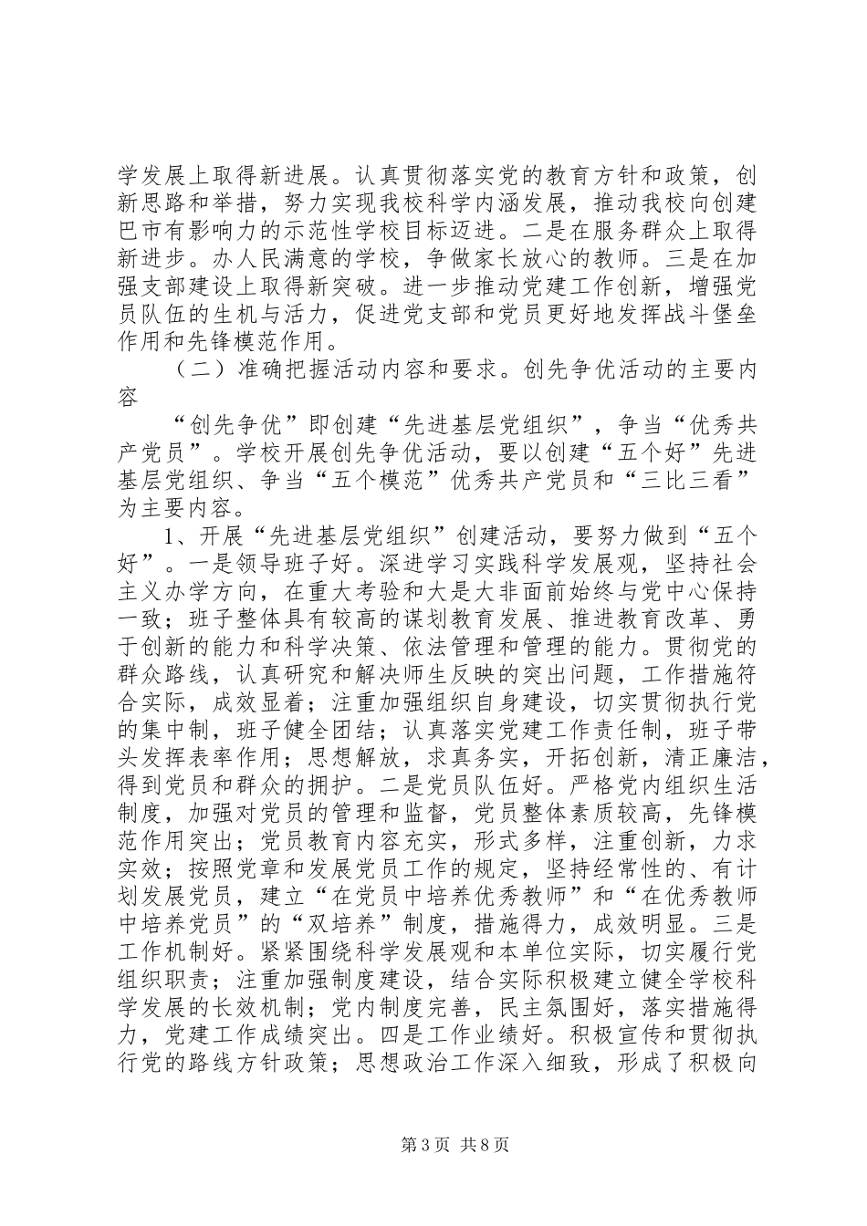 2024年校长在争优工作会致辞稿_第3页