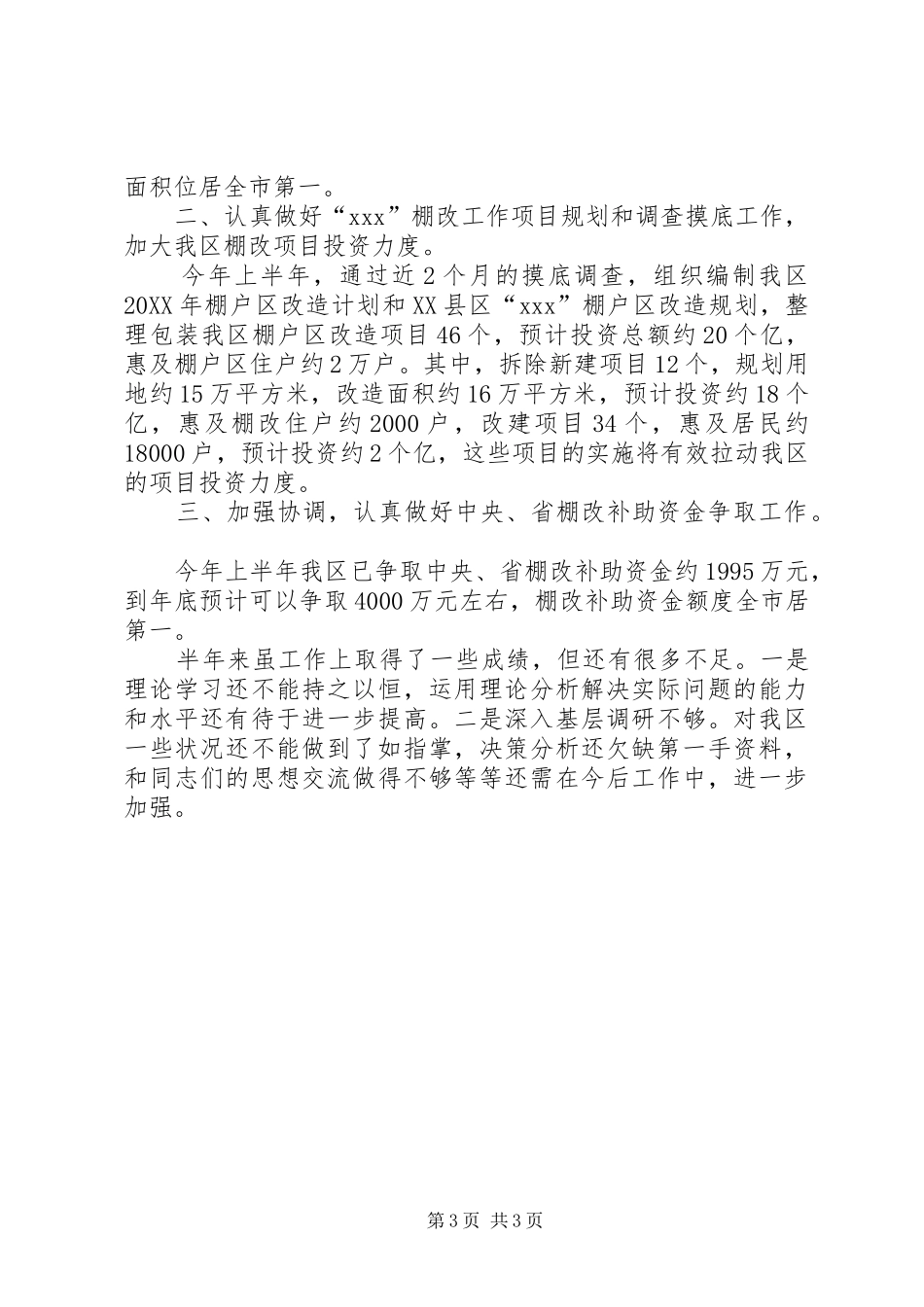 2024年支部书记上半年述职报告_第3页