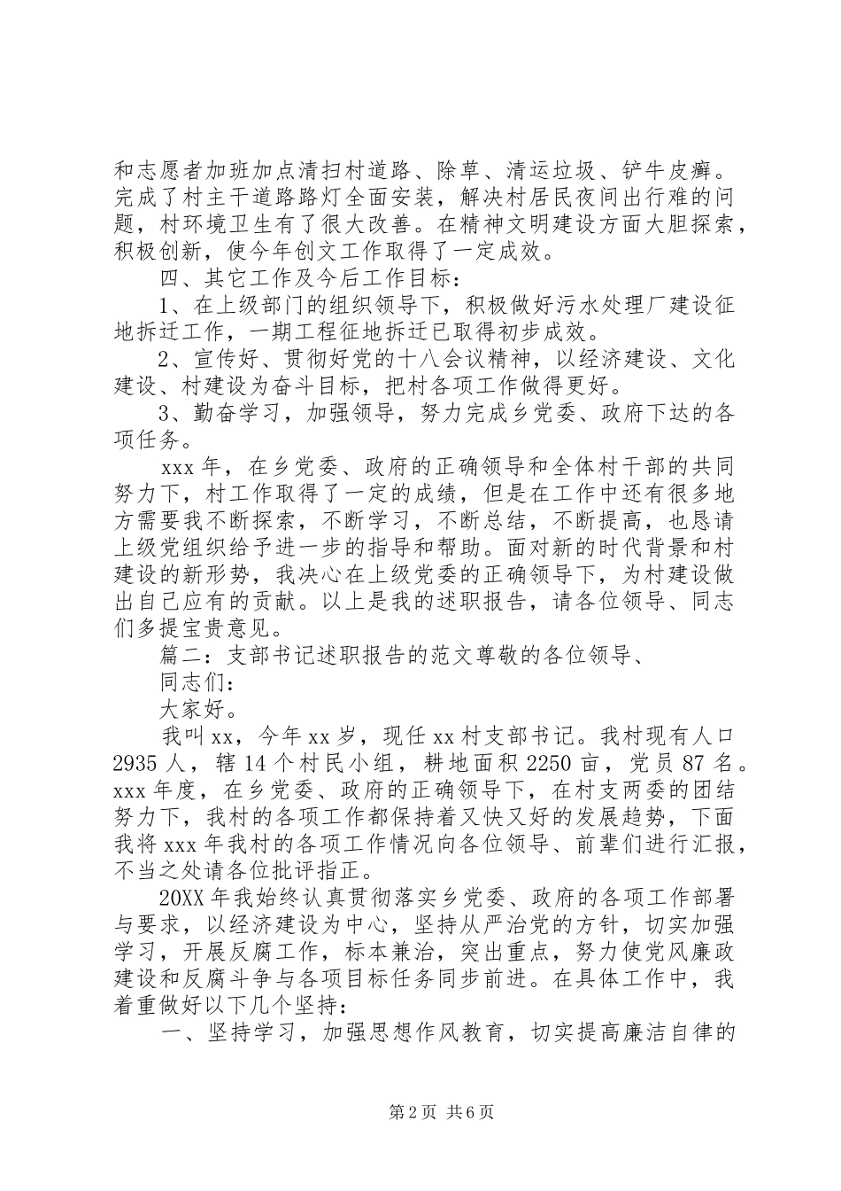 2024年支部书记述职报告的范文_第2页