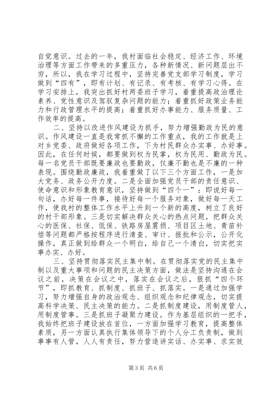 2024年支部书记述职报告的范文_第3页