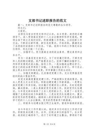 2024年支部书记述职报告的范文