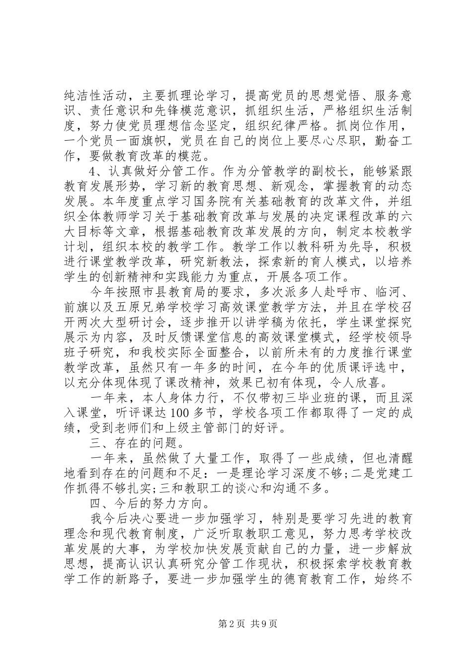 2024年支部书记述职报告怎样写_第2页