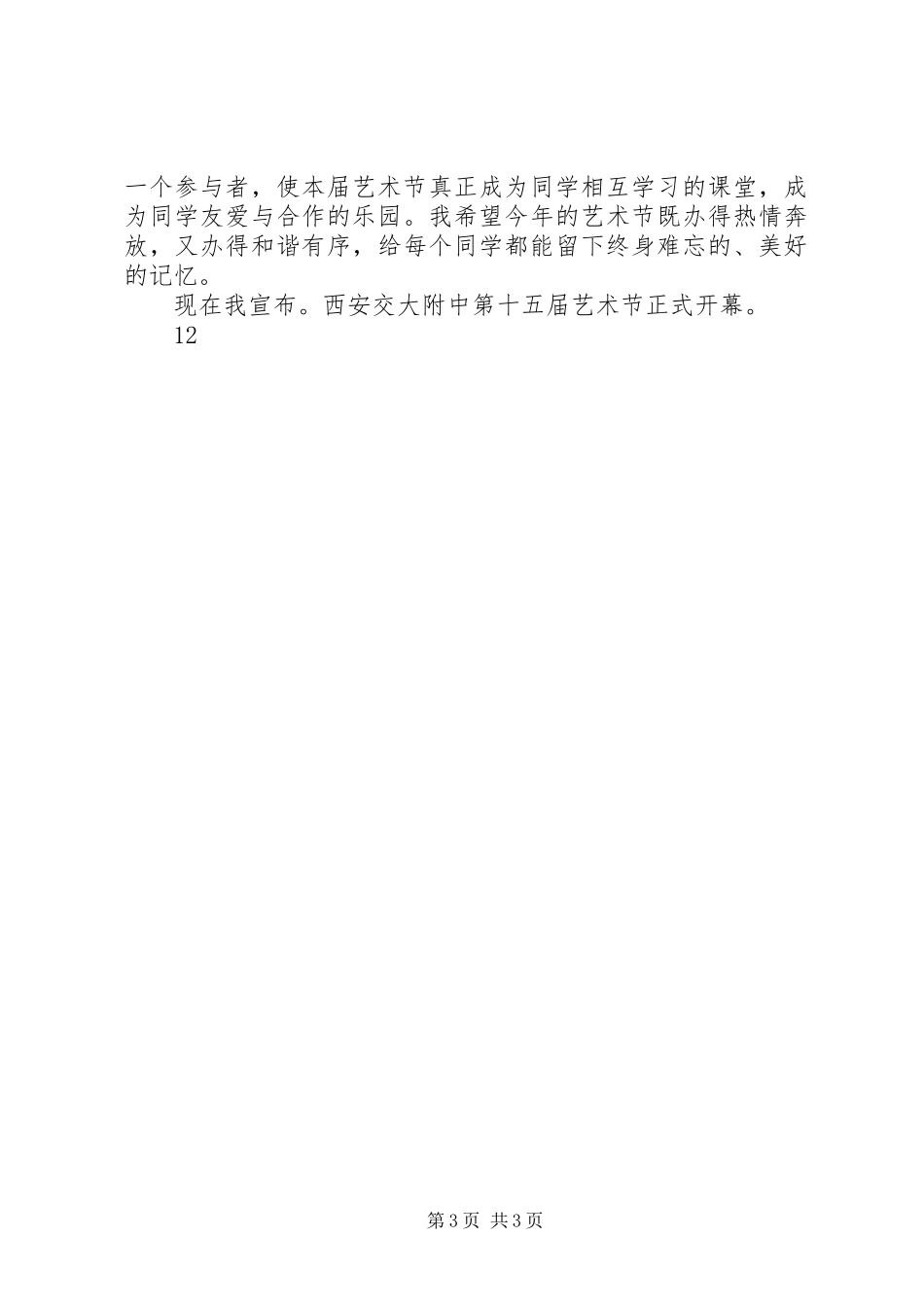 2024年校长在自律委员会成立大会上的致辞_第3页