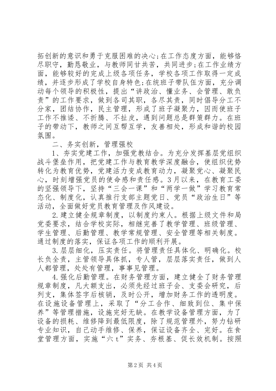 2024年支部书记校长一肩挑考核述职报告_第2页