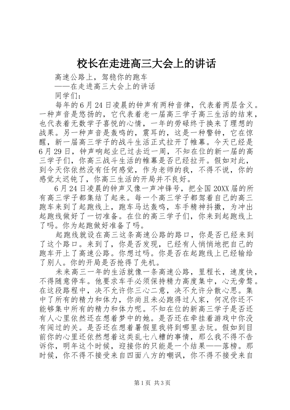 2024年校长在走进高三大会上的致辞_第1页