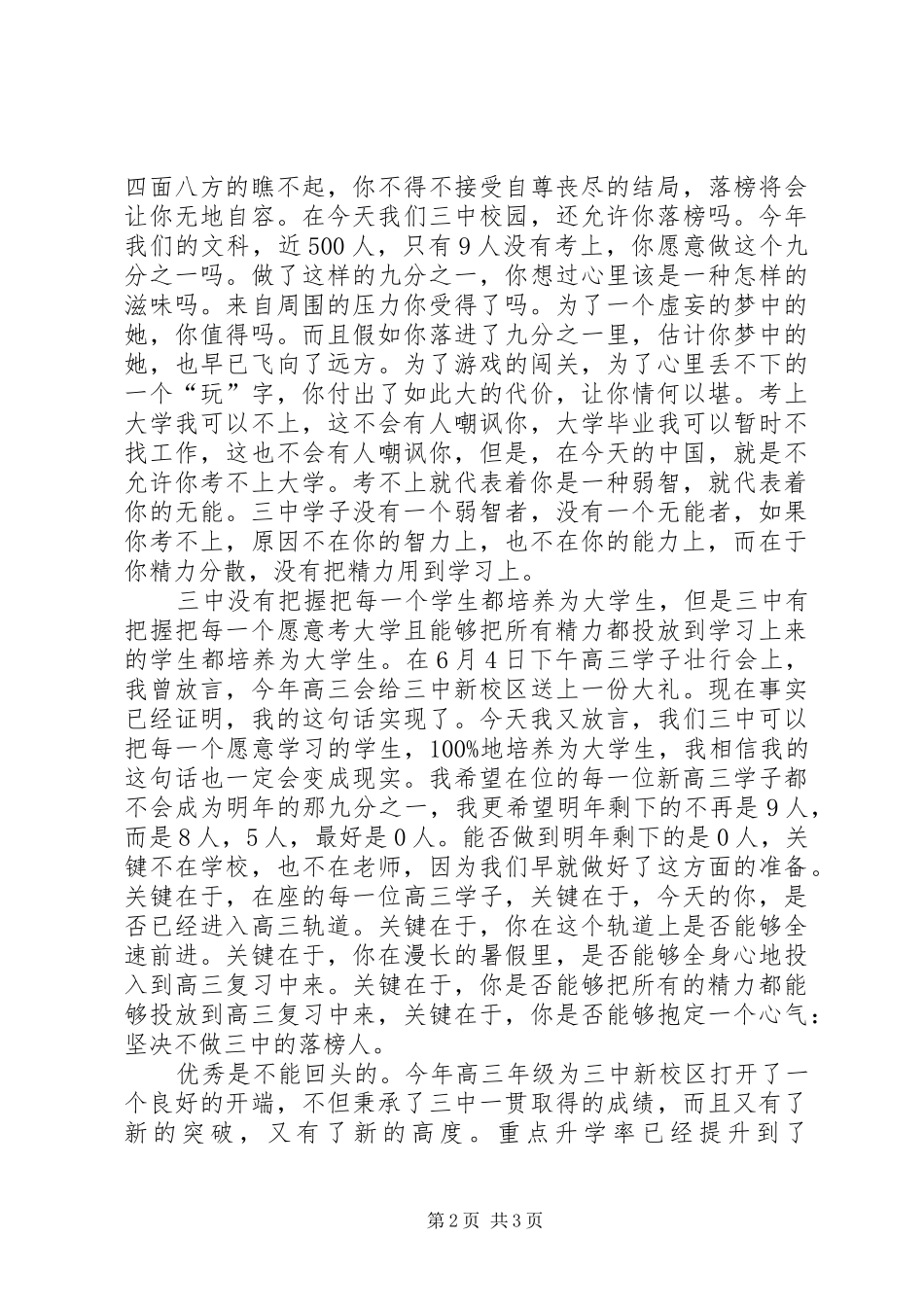 2024年校长在走进高三大会上的致辞_第2页