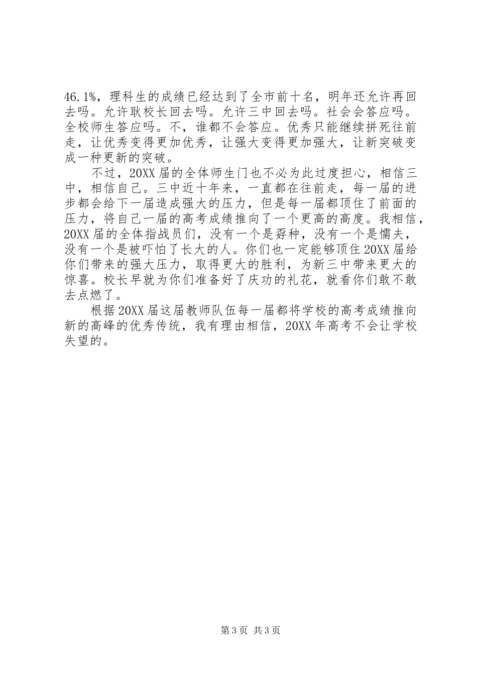 2024年校长在走进高三大会上的致辞_第3页