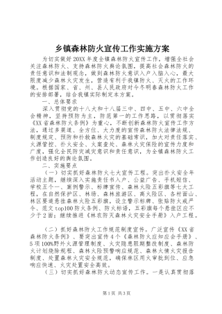 2024年乡镇森林防火宣传工作实施方案