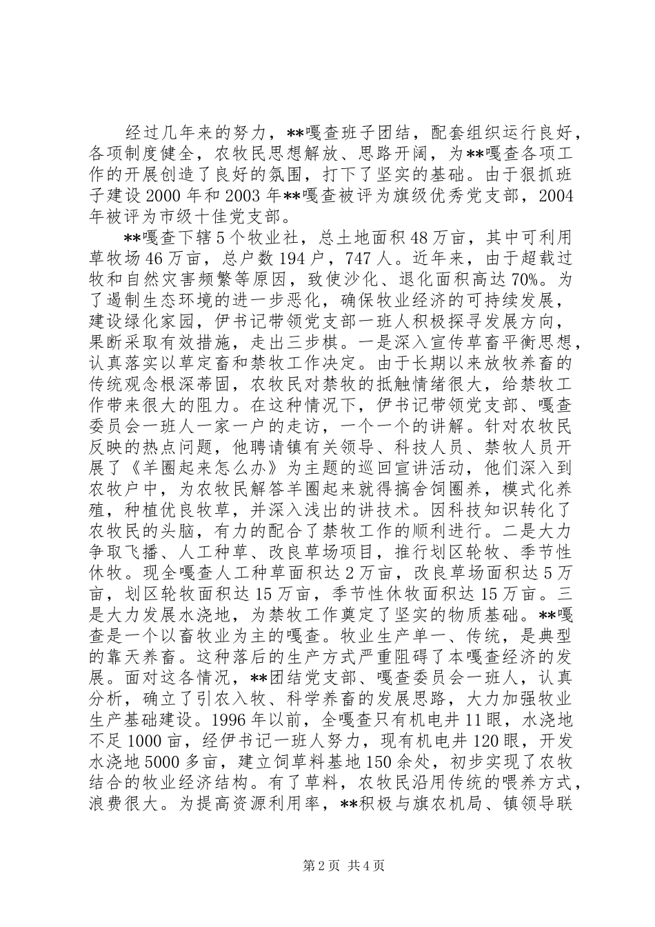 2024年支部书记优秀党员事迹材料_第2页