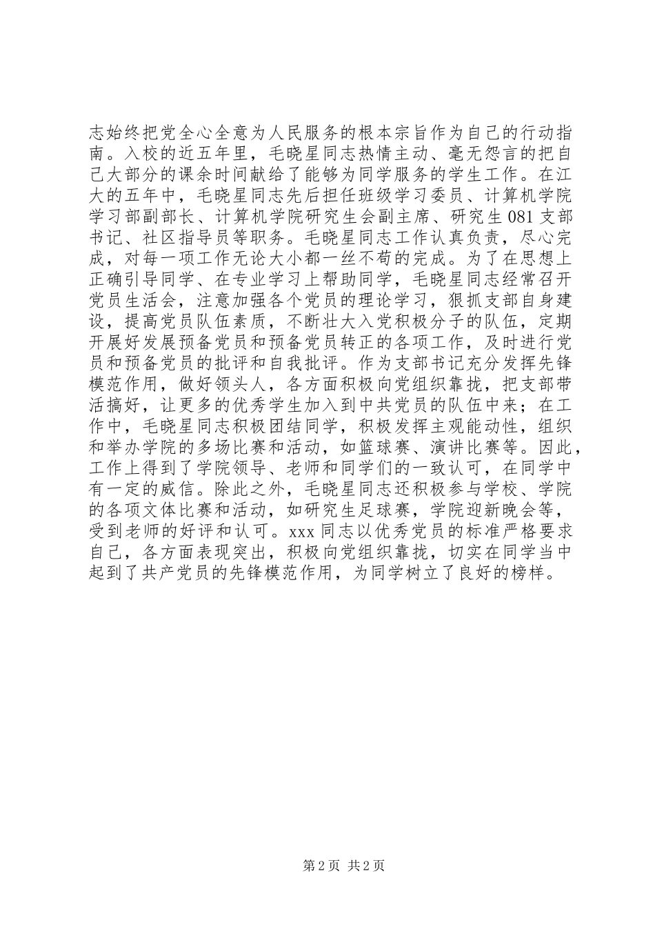 2024年支部书记优秀共产党员先进事迹材料_第2页