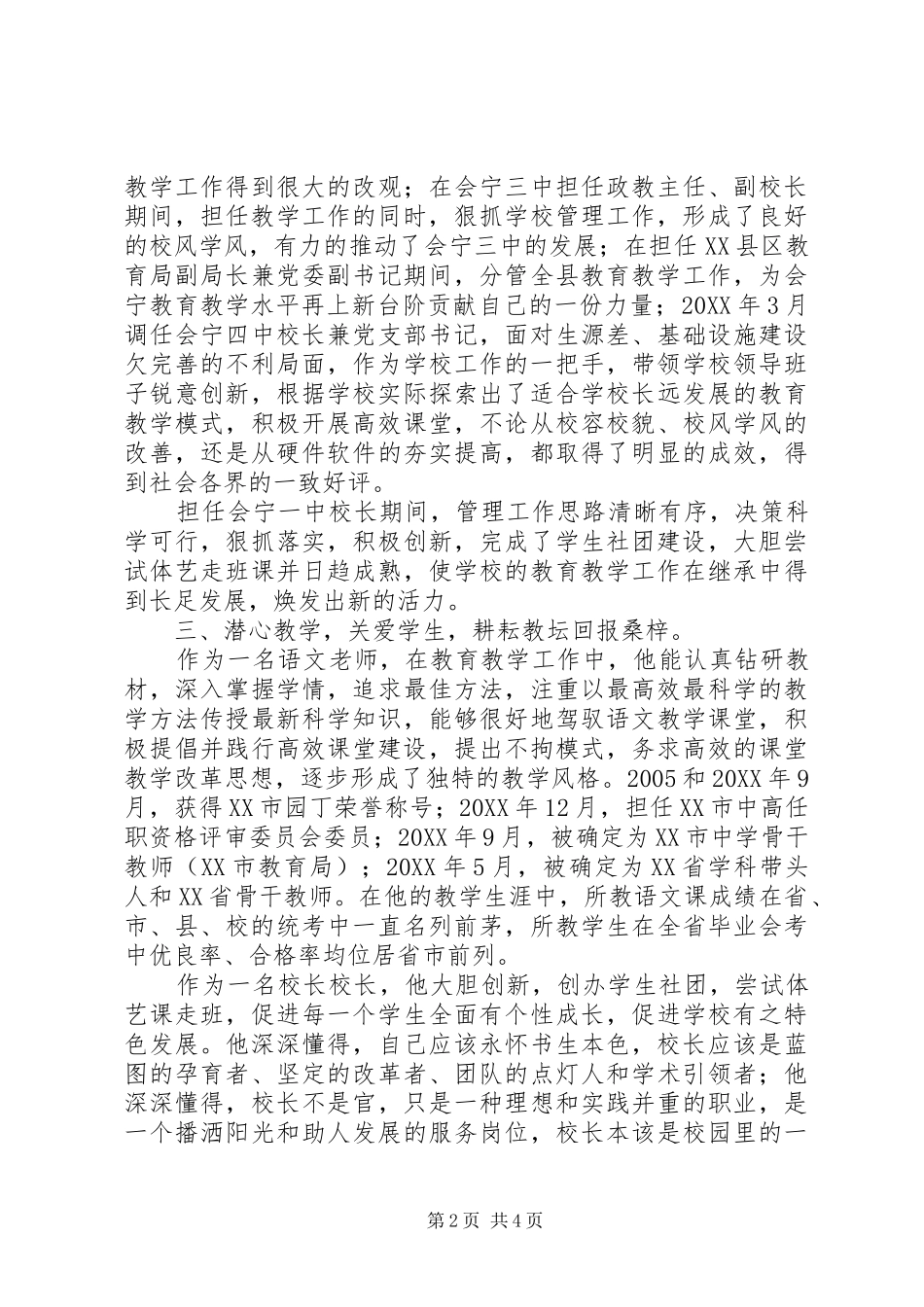 2024年校长张贵荣先进事迹学习心得体会_第2页