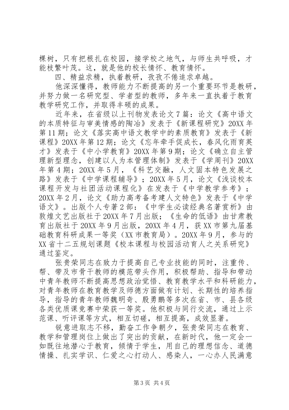 2024年校长张贵荣先进事迹学习心得体会_第3页