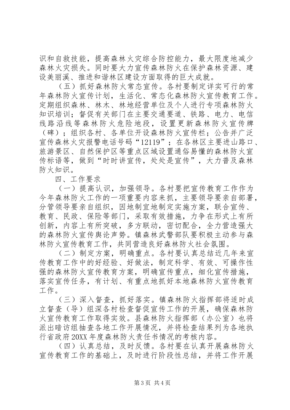 2024年乡镇森林防火宣传教育工作方案_第3页