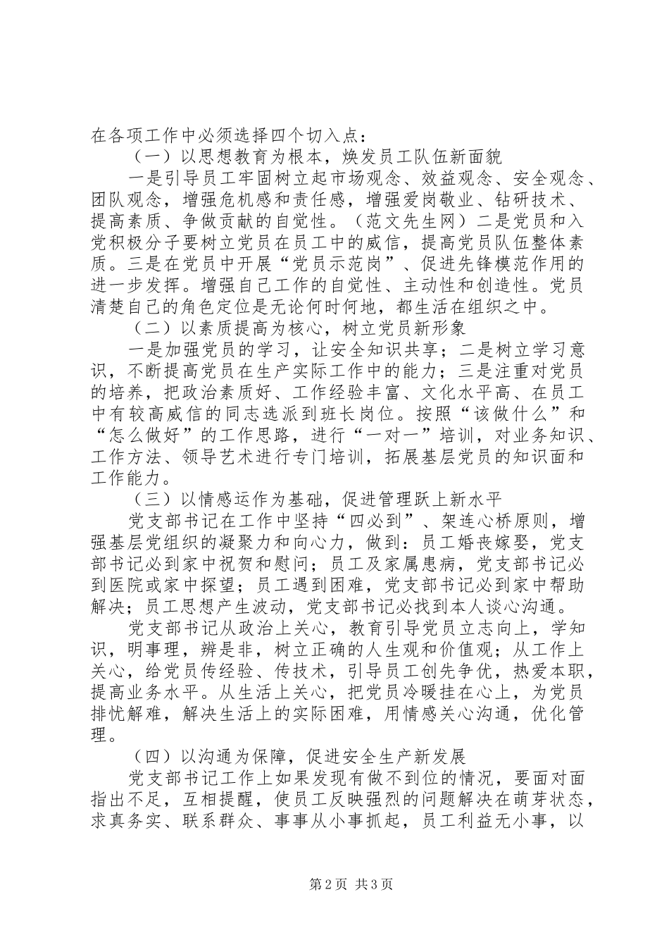 2024年支部书记只有经常深入生产实际才能选准基层工作的切入点_第2页