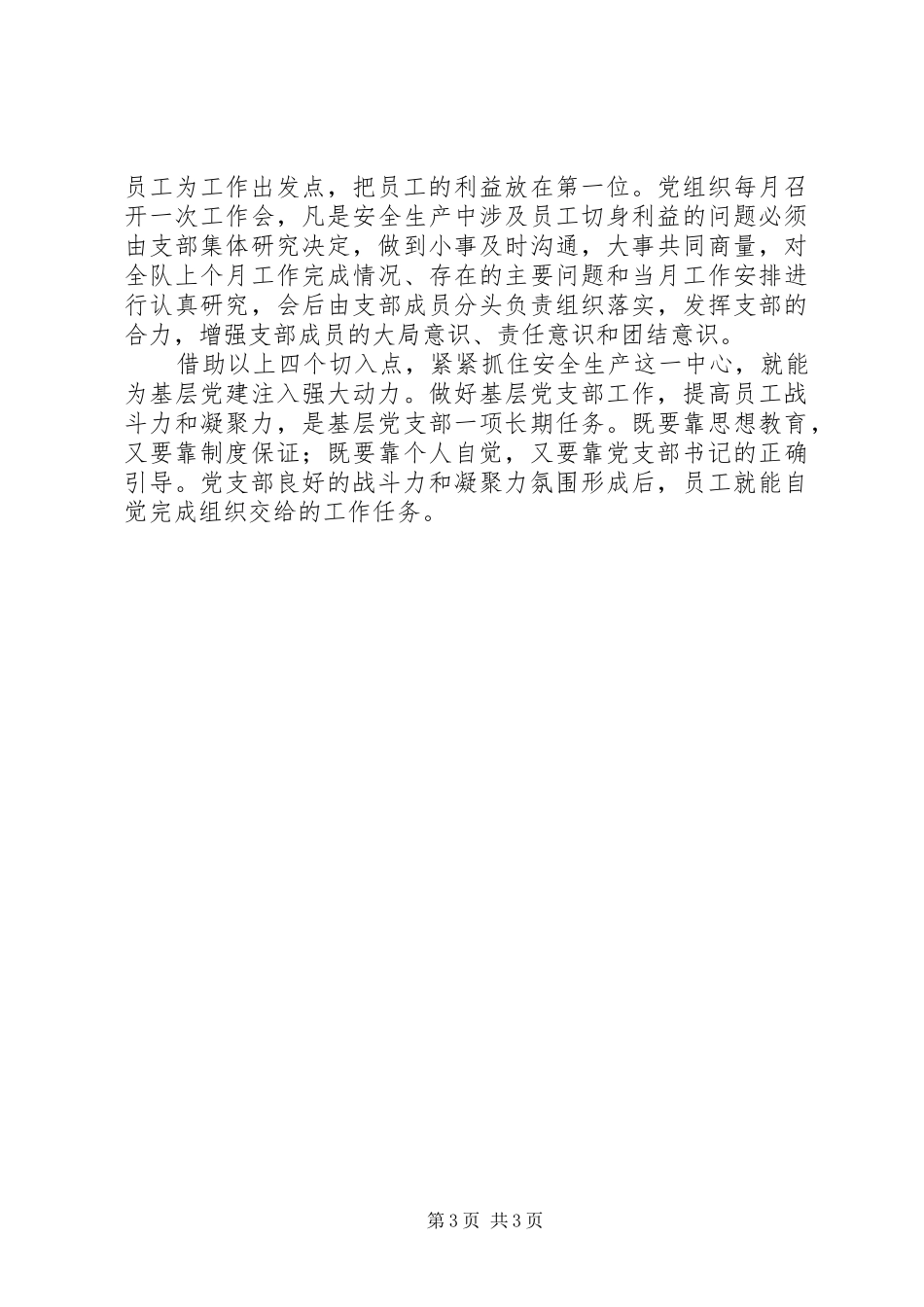 2024年支部书记只有经常深入生产实际才能选准基层工作的切入点_第3页