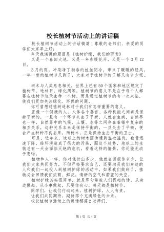 2024年校长植树节活动上的致辞稿