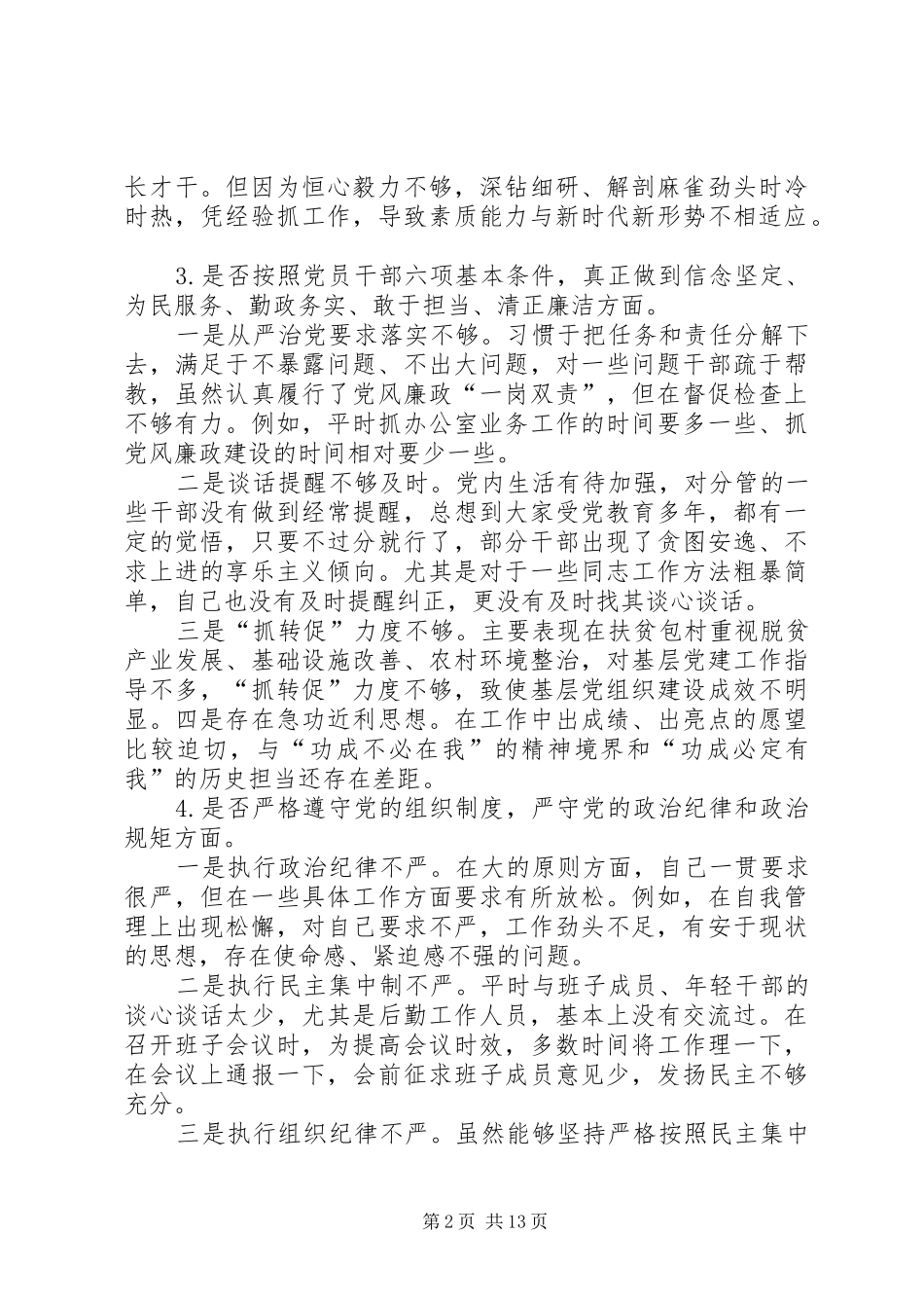 2024年支部书记主题教育个人检视剖析材料_第2页