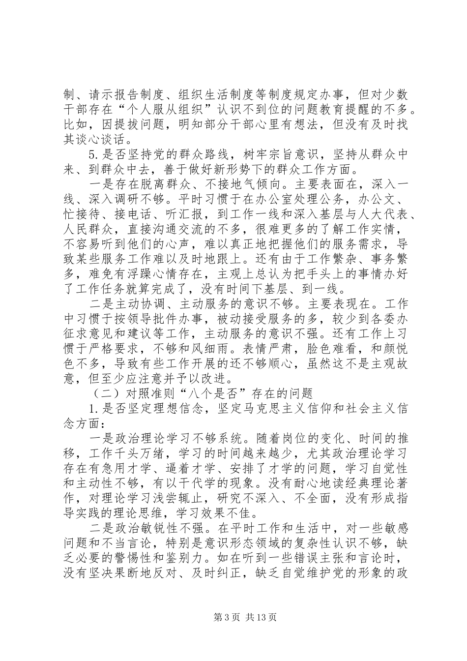 2024年支部书记主题教育个人检视剖析材料_第3页