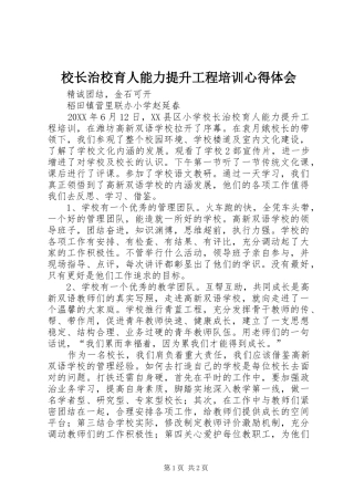 2024年校长治校育人能力提升工程培训心得体会