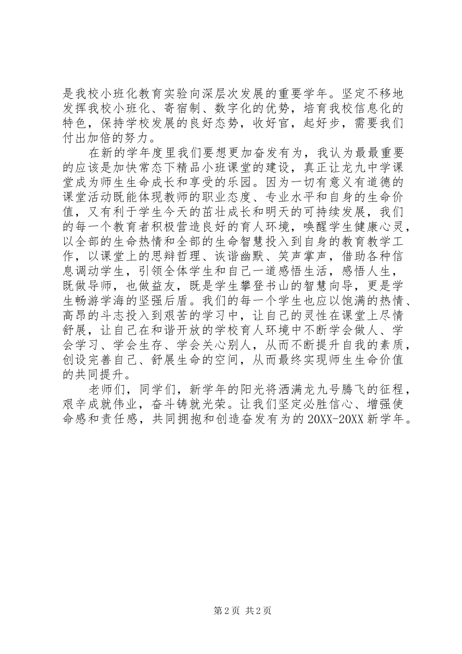 2024年校长致辞拥抱和创造奋发有为的新学年_第2页