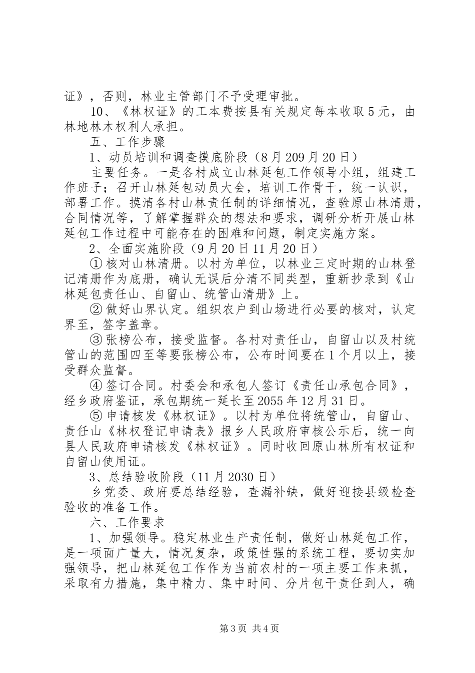2024年乡镇山林延包工作实施方案_第3页