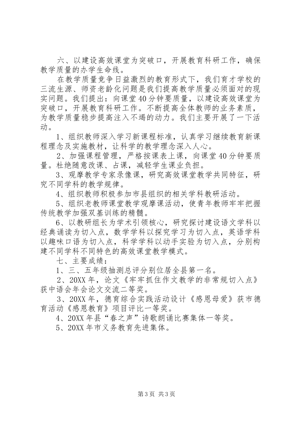 2024年校长助理的个人述职报告范文_第3页