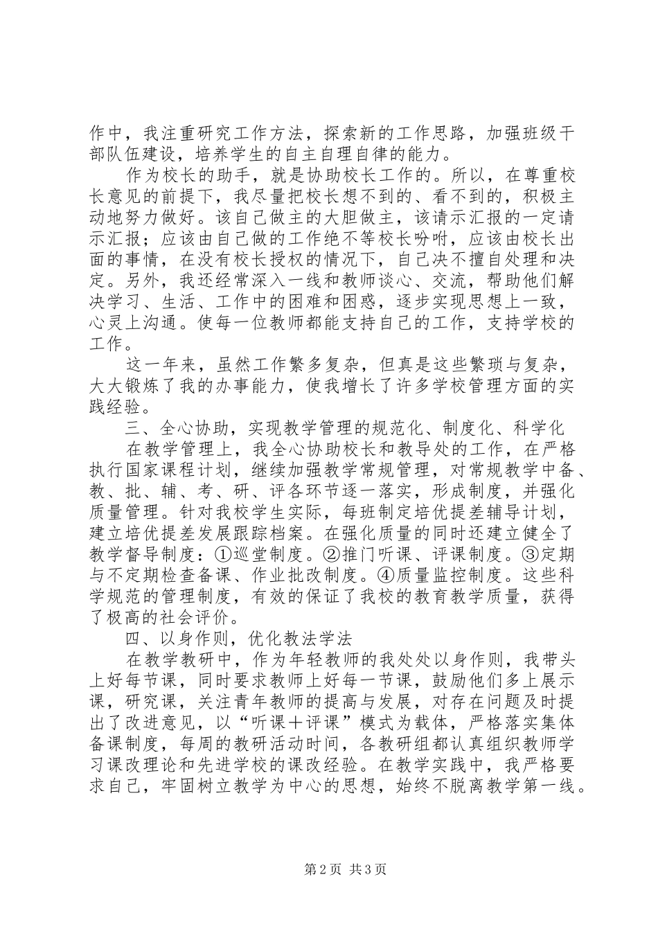 2024年校长助理的年度工作总结范文_第2页