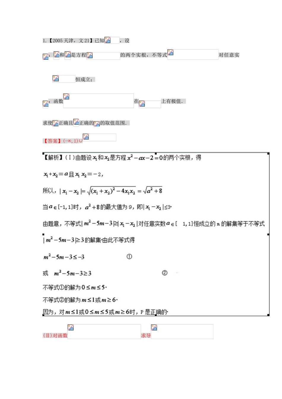 高考数学分项版解析 专题03 导数 文-天津版高三数学试题_第2页