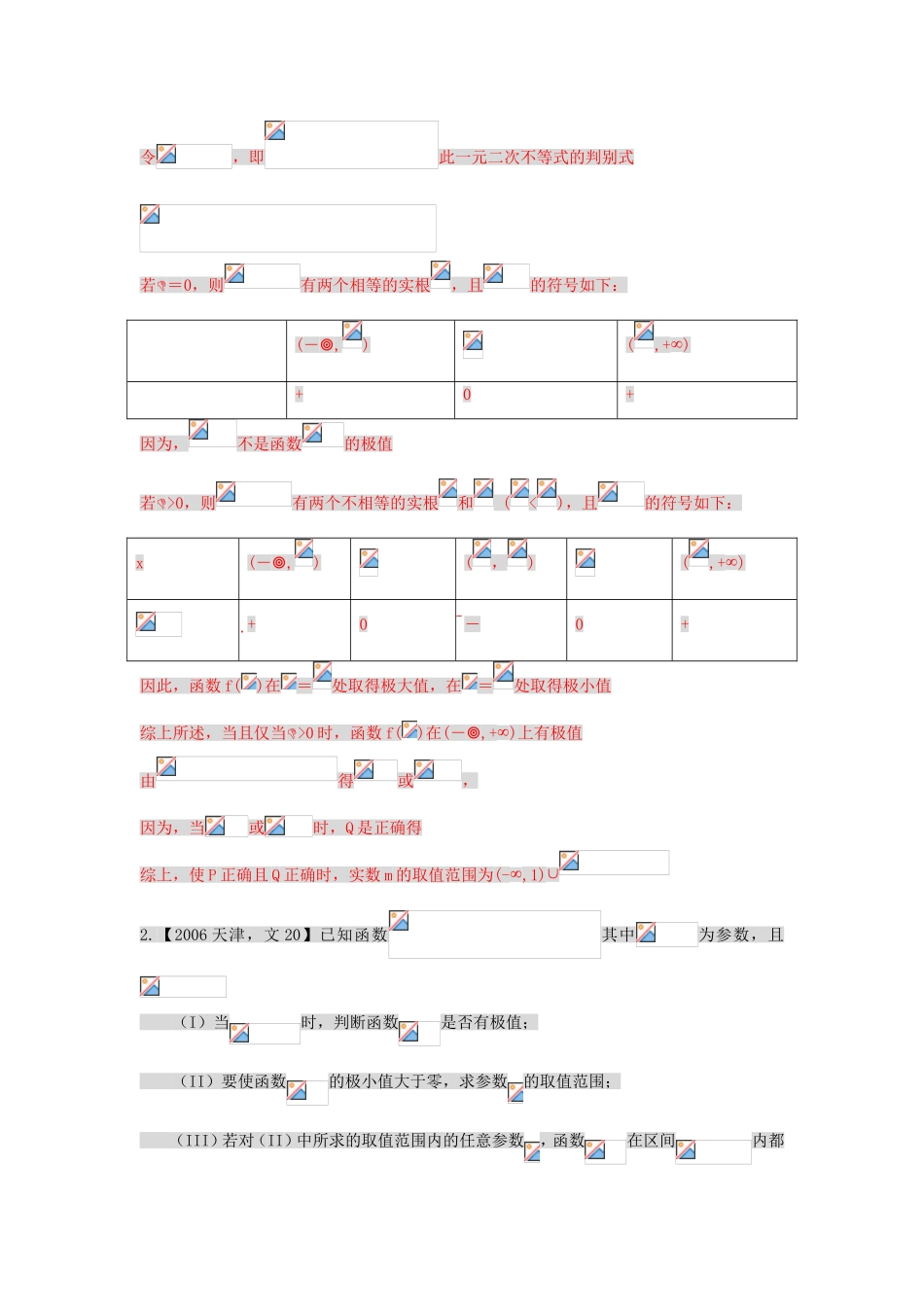 高考数学分项版解析 专题03 导数 文-天津版高三数学试题_第3页