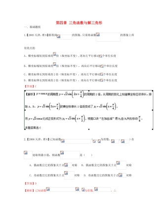 高考数学分项版解析 专题04 三角函数与解三角形 理-天津版高三数学试题