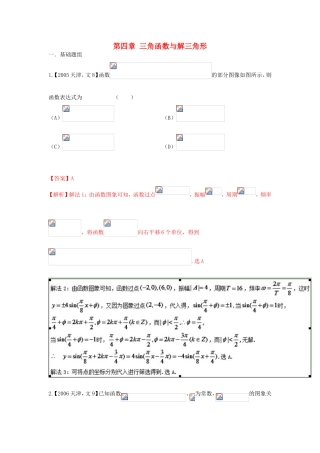 高考数学分项版解析 专题04 三角函数与解三角形 文-天津版高三数学试题